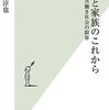 新刊『結婚と家族のこれから』のお知らせ