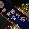 祭りに参加した記