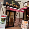 名古屋旅行③コメダに似ている？金シャチ珈琲