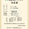第41回カーター記念黒部名水マラソン