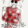 万博14日目！