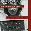 【映画レビュー】最初に父が殺された　ネタバレ・あらすじ・感想【Netflix】