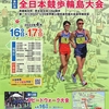 2022年4月16日、17日に「第106回 日本陸上競技選手権大会・35km競歩」「第61回 全日本競歩輪島大会」「スピードウォーク大会」が開催されます（参加申込期限：3月23日）