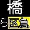 京王電鉄　再現LED表示(5000系)　【その35】