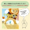 『ライオンのくにのネズミ』2025年読書感想文課題図書 新しい友達はどんな子か知っている？