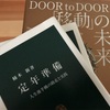 勝間塾2019年5月月例会視聴記（時間をお金に変える人が実践するシンプルなスケジューリング）