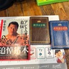 アントニオ猪木自伝　　英単語小辞典　漢字小字典