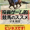 競馬に必勝法はありません