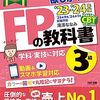 FP検定: 1年の挑戦と学習の成果