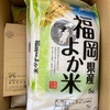 ふるさと納税【緊急支援品・数量限定・訳あり】福岡県産 新米 よか米 15kg（5kg×3袋）