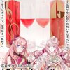 巡音ルカ15周年を記念した桃ワインが発売。蒔絵で描かれたボトル、梨伊菜さん・藤実なんなさん描き下ろしビジュアル、巡音ルカのボイス付きアクスタが付属