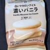 白いマカロンアイス 濃いバニラ(セブン)！値段やカロリーや味は？コンビニのセブンイレブンで買えるアイス商品