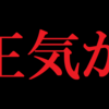 【なぜ隠すのか？】帰化を隠す国会議員について漫画にしてみた＠アシタノワダイ