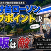 みたけ台ローソン・セーブポイント説――旭区遠征帰りの配達員がみた「幻光」と「無慈悲な追加依頼」