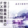 最大レバレッジ400倍　【AXIORY】62通貨ペア・19CFD・ロスカット水準20%