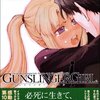 GUNSLINGER GIRL　１０