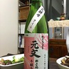 元文 さくら 本醸造（日本酒・岐阜県）