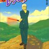 武士沢レシーブ（うすた京介）全2巻・歴史的打ち切り最終回・感想や思い出～ネタバレ注意。