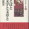 「日本語は百数十年探しても、親類の言語が不明。今後も見つからないだろう」とされていた（高島俊男）。だが、ついに発見？