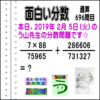 ［う山雄一先生の分数］【分数６９６問目】算数・数学天才問題［２０１９年２月５日］Fraction