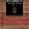 河合出版から『東京大学数学入試問題７２年』が発売！！