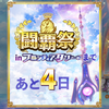 白猫新イベント闘覇祭が来るぞー！！ フロンティアタワーにランキングシステムが追加！？