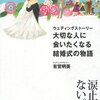 「大切な人に会いたくなる結婚式の物語」