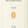 【Book】脳と気持ちの整理術（築山 節）