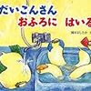 ちょっぴり郷愁的な…昔を思い出して遠くの兄弟に電話したくなる絵本「だいこんさん おふろにはいる」