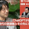 ChatGPTが投げかけるAI新時代の諸課題とその先に見えるもの