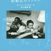 結婚式のメンバー　中学生になったらばかになった