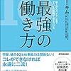 ３００冊読んだ本の中から、新人のときに読みたかった５冊を厳選してみた。