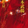 Cahier（榎本武揚・誠品書店・箴言集）