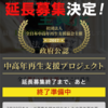40歳以上のあなたへ朗報です！  