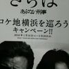 映画「さらば あぶない刑事」ロケ地マップ配布！