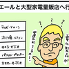 16 家電量販店のホンモノ感