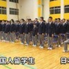 中国国歌を歌う私立高校 『日章学園九州国際高校』