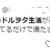 近ごろのドルヲタ事情～たまたま見かけたツイートに～