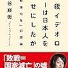 8月19日（水）開催予定！トークイベント）『戦後幻想論を考える。非リア充のためのトークナイツ』 出演：古谷経衡、田中秀臣、舞川れみ