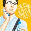 国家試験勉強の無気力を経験した者ほど、現場で打たれ強くなれる。