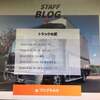 スタッフブログ