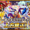 【モンスト】2021年3月版上方修正