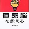 ビジョンヨガで直感脳を鍛える！？