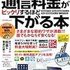 携帯電話料金が少し膨らんできた。。。