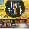 【危機的状況を華麗に切り抜けろ！】キャット&チョコレート日常編