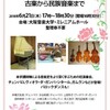 音楽史まるごと演奏会