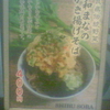 奈良県伝統野菜大和まなのかき揚げそば SHIBU SOBA