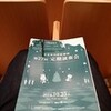 室内管弦楽団定演