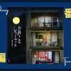 【番外編】絵本作家：BEAK, Hee‐na『お月さんのシャーベット』を読んでみたら…【書籍/絵本_紹介】