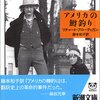 『アメリカの鱒釣り』を読みました